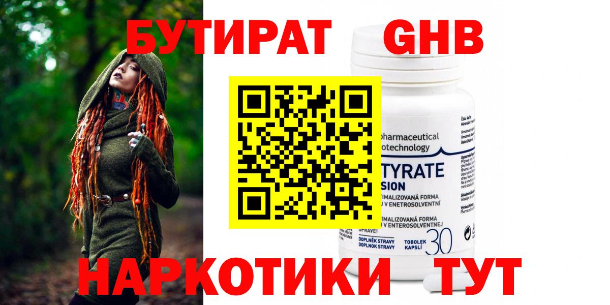 Гусь-Хрустальный  БУТИРАТ оксибутират  Вход с VPN 