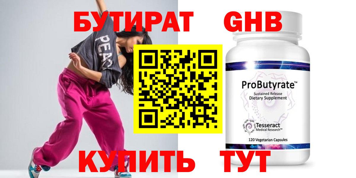 Бутират оксана Гусь-Хрустальный