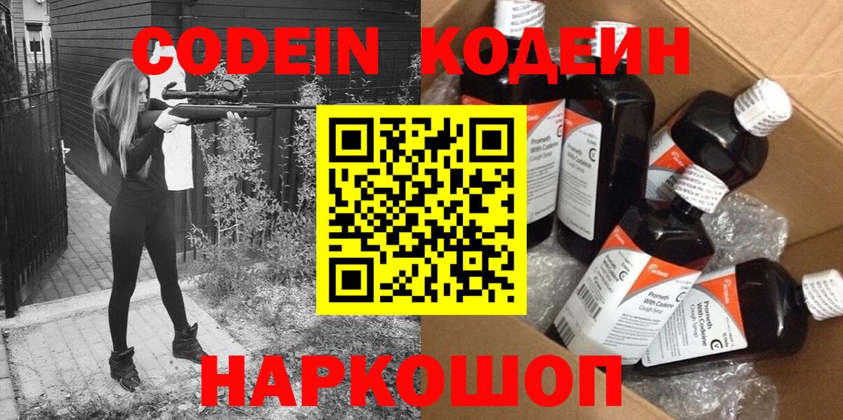 Кодеин напиток Lean (лин) Гусь-Хрустальный