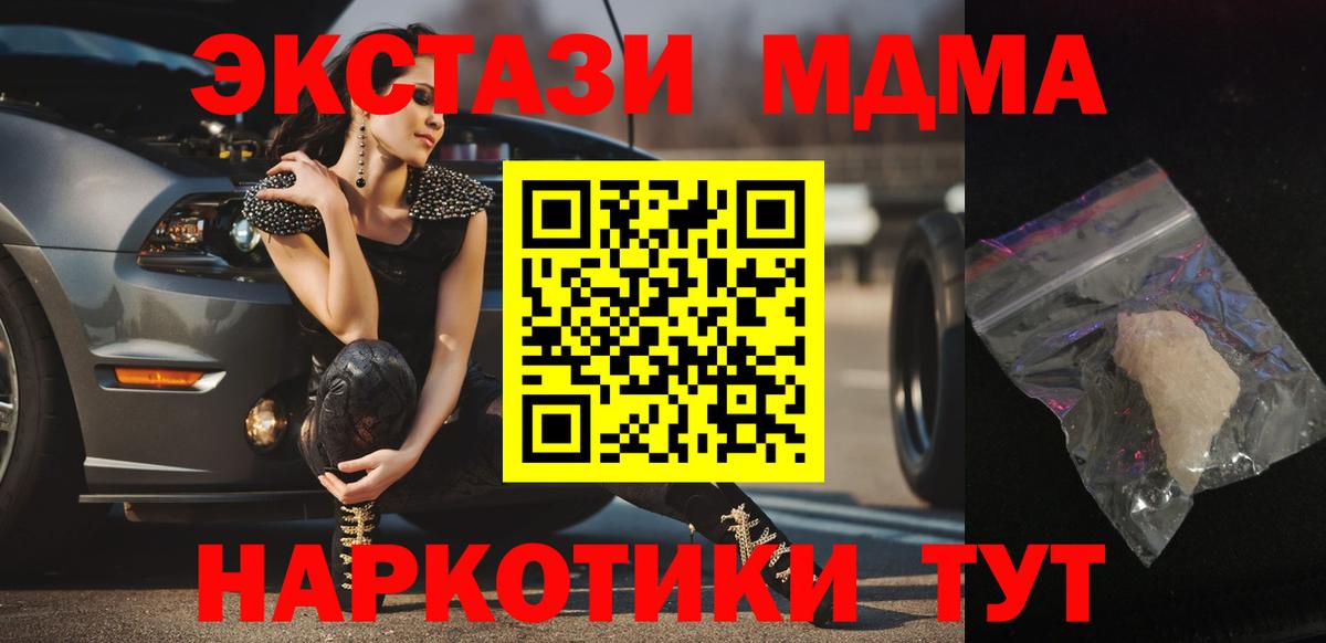 МДМА Molly  Вход с VPN  Гусь-Хрустальный  MDMA VHQ 