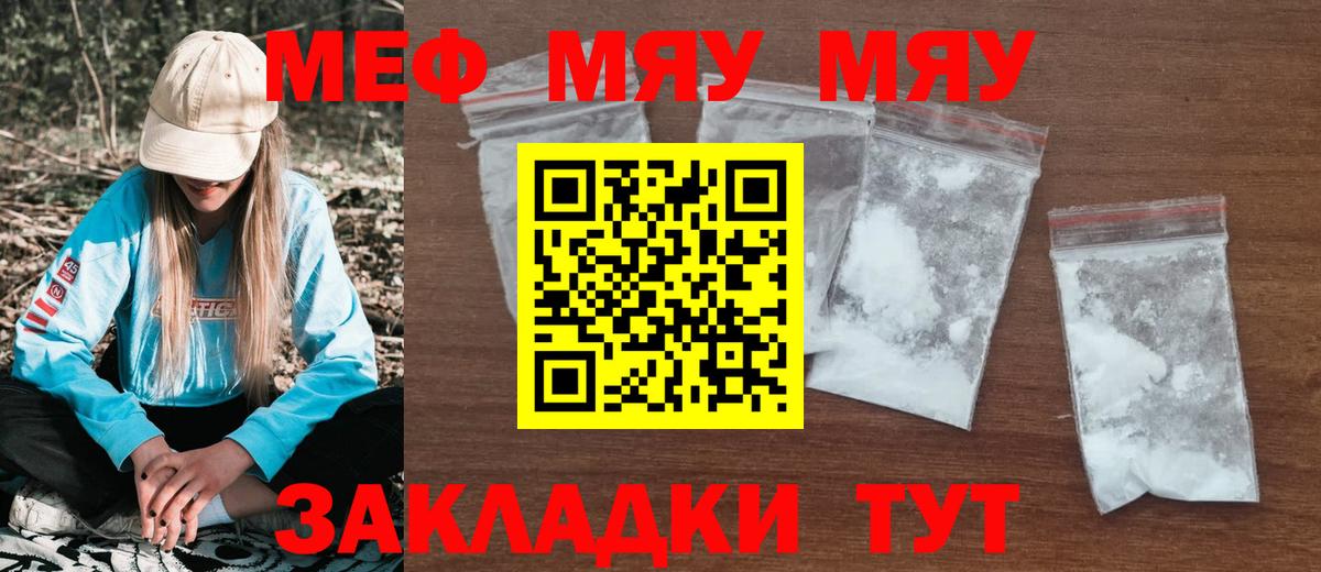 Мефедрон VHQ  Вход с VPN  МЕФ  Мефедрон  Меф мяу мяу  Гусь-Хрустальный 